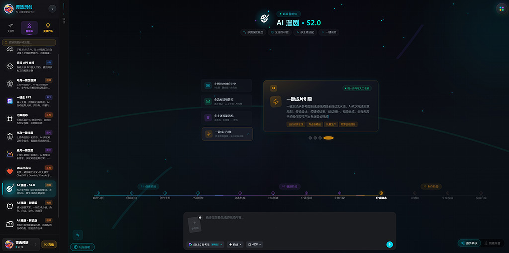 AI短视频与长篇漫剧脚本制作案例